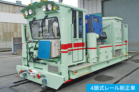 小型レール削正車