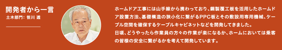開発者からの一言
